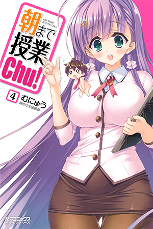 asa made jugyou chu manga volume 1
